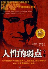 人性的弱点全集