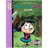 魔法小公主莉莉1：当心怪物