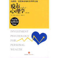 股市心理学(第二版,)