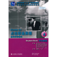 (高职高专)点击职业英语 基础英语模块4 学生频道