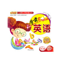 入名牌小学必备丛书-学前英语（最新版）