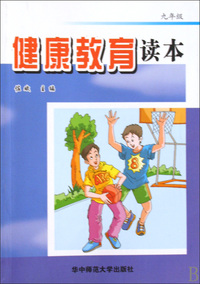 健康教育读本(9年级)