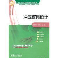冲压模具设计