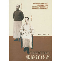 蒋介石的幕僚军师-张静江传奇
