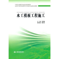 水工模板工程施工