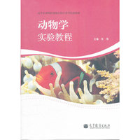 动物学实验教程
