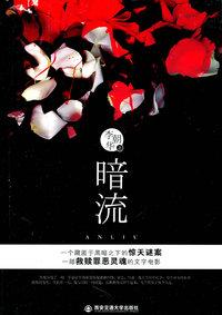 暗流