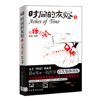 时间的灰烬 万物之冷
