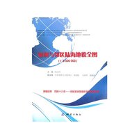 亚洲与邻区陆海地貌全图-(1:8000000)-(含说明书)