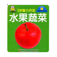 1岁智力开发-小婴孩早开发全书-全7册