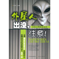 外星人出没.注意!