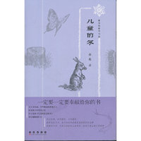 儿童的冬-最美的科学小品