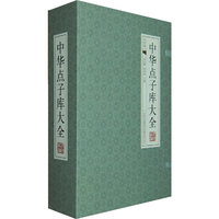 中华点子库大全