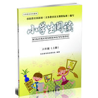 小学生阅读（六年级上册）