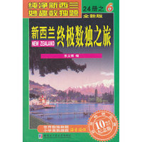 新西兰终极数独之旅 第6册