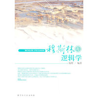 穆斯林与逻辑学