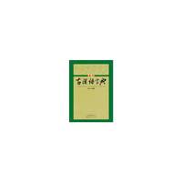 通用古汉语字典