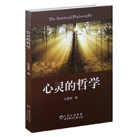 心灵的哲学