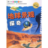 地球景观探奇