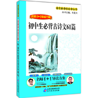初中生必背古诗文61篇