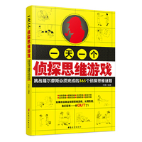 一天一个侦探思维游戏