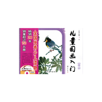 禽鸟篇-儿童国画入门-(随书赠送光盘)