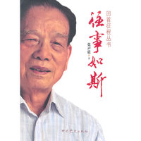 往事如斯