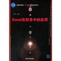 Excel 在财务中的应用