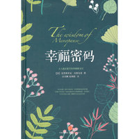 幸福密码