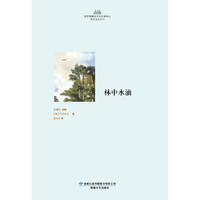 林中水滴