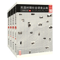 民国时期社会调查丛编:二编:文教事业卷