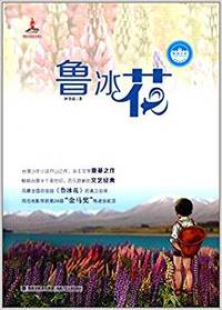 鲁冰花