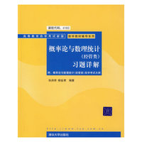 概率论与数理统计(经管类)习题详解