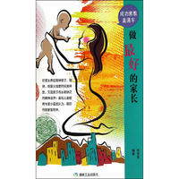 做最好的家长
