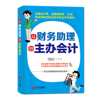 从财务助理到主办会计