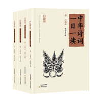 中华诗词一日一读·冬之卷