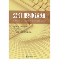 会计职业认知