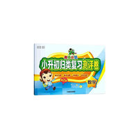 数学-胜卷在我-小升初归类复习测评卷-第2版
