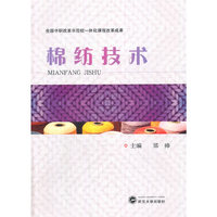 棉纺技术