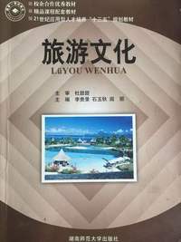 旅游文化