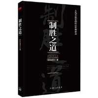 制胜之道