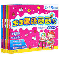 宝宝蒙纸画画书系列（套装共6册）