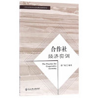 合作社经济实训