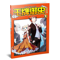 王牌御史3 佟遥