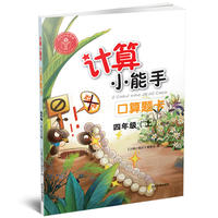 四年级(上)-BS版-计算小能手口算题卡
