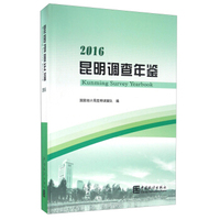 昆明调查年鉴（2016 附光盘）