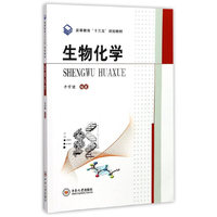 生物化学