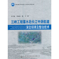 三峡工程蓄水后长江中游航道演变规律及整治技术