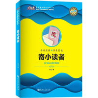 寄小读者