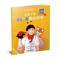 金龟子讲《幼儿画报》睡前故事7